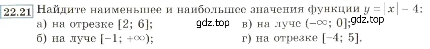 Условие номер 22.21 (20.21) (страница 133) гдз по алгебре 8 класс Мордкович, Александрова, задачник 2 часть