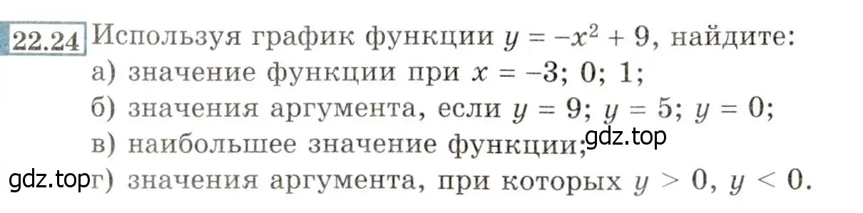 Условие номер 22.24 (20.24) (страница 134) гдз по алгебре 8 класс Мордкович, Александрова, задачник 2 часть