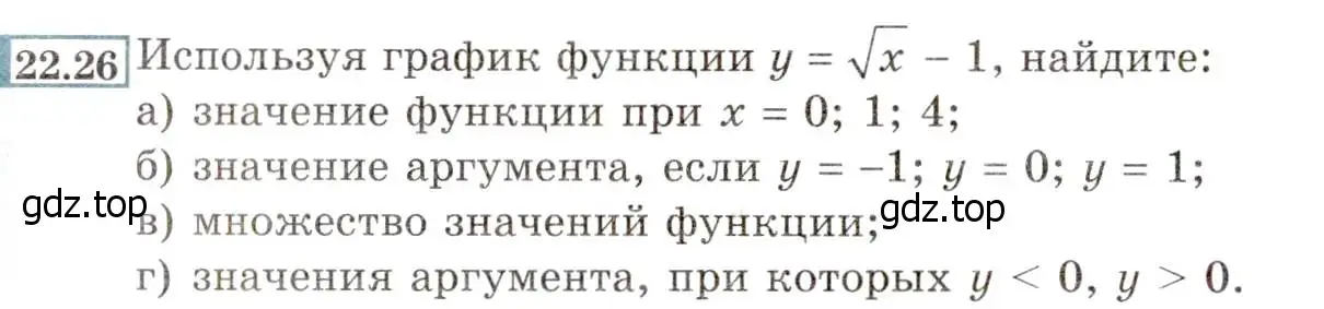 Условие номер 22.26 (20.26) (страница 134) гдз по алгебре 8 класс Мордкович, Александрова, задачник 2 часть