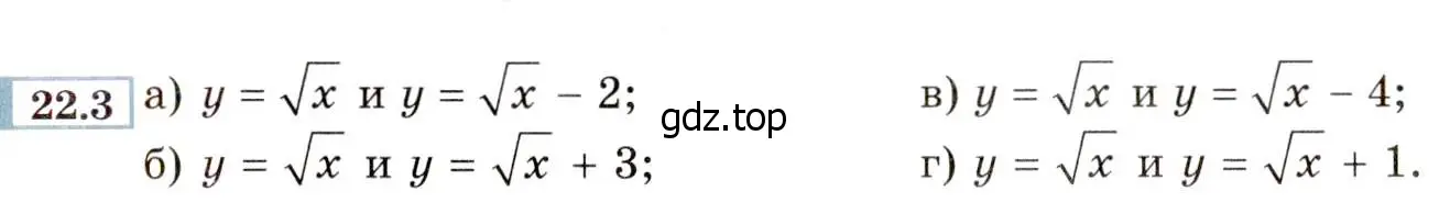 Условие номер 22.3 (20.3) (страница 129) гдз по алгебре 8 класс Мордкович, Александрова, задачник 2 часть