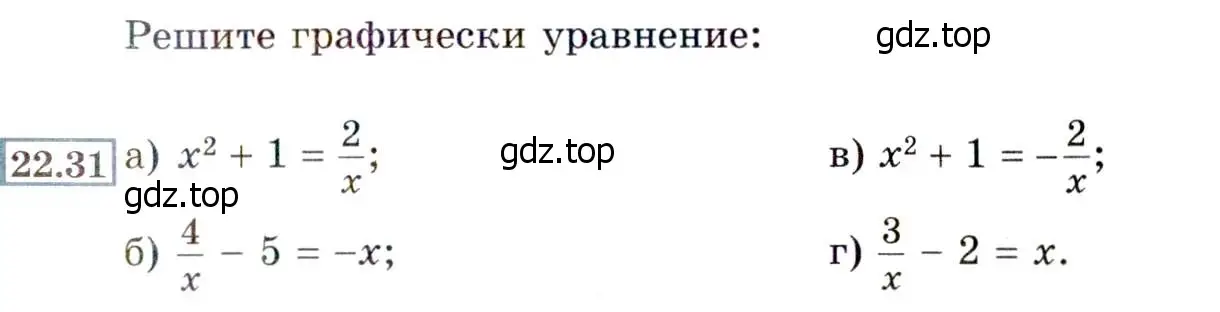 Условие номер 22.31 (20.31) (страница 135) гдз по алгебре 8 класс Мордкович, Александрова, задачник 2 часть