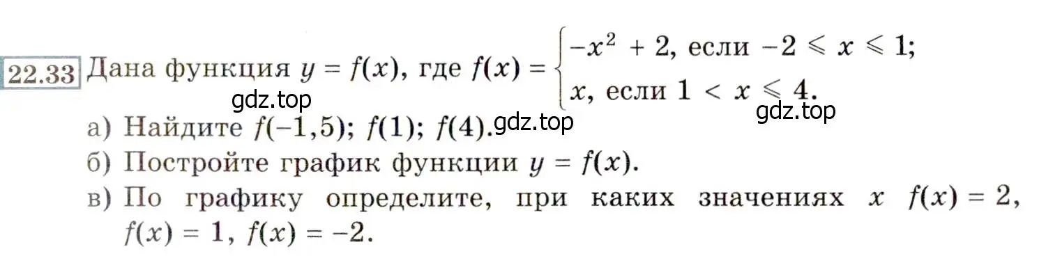 Условие номер 22.33 (20.33) (страница 135) гдз по алгебре 8 класс Мордкович, Александрова, задачник 2 часть