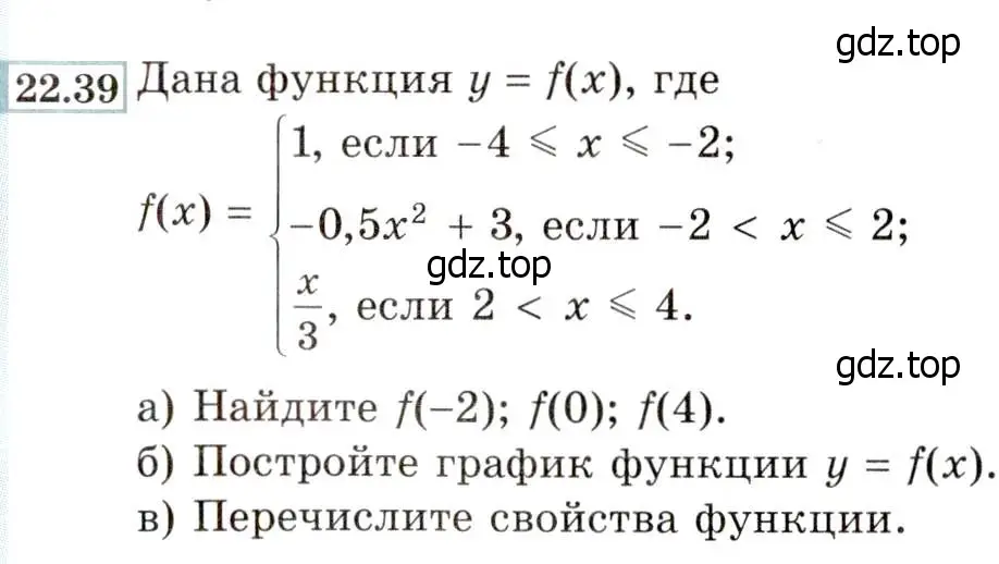 Условие номер 22.39 (20.39) (страница 136) гдз по алгебре 8 класс Мордкович, Александрова, задачник 2 часть