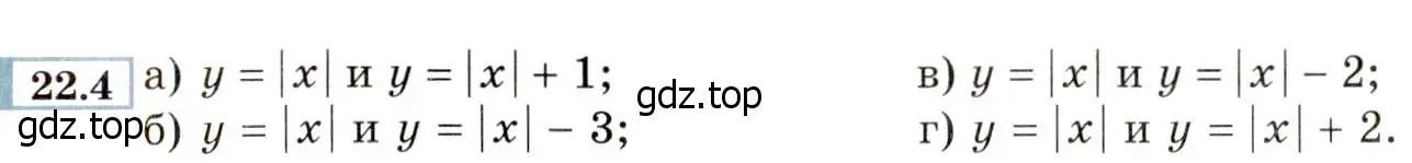 Условие номер 22.4 (20.4) (страница 129) гдз по алгебре 8 класс Мордкович, Александрова, задачник 2 часть