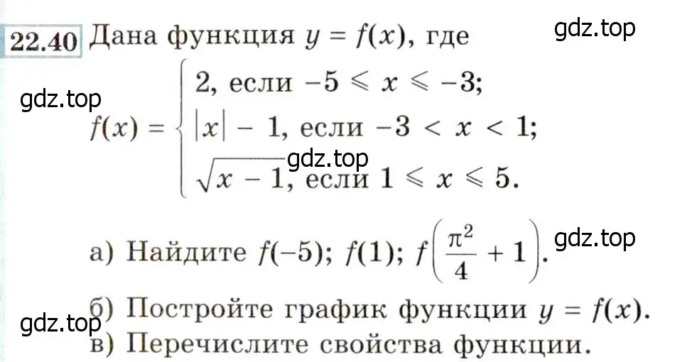 Условие номер 22.40 (20.40) (страница 136) гдз по алгебре 8 класс Мордкович, Александрова, задачник 2 часть