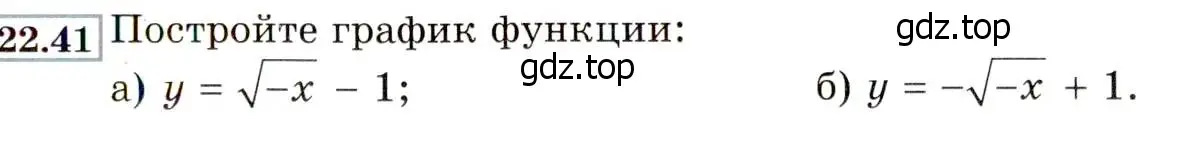 Условие номер 22.41 (20.41) (страница 137) гдз по алгебре 8 класс Мордкович, Александрова, задачник 2 часть