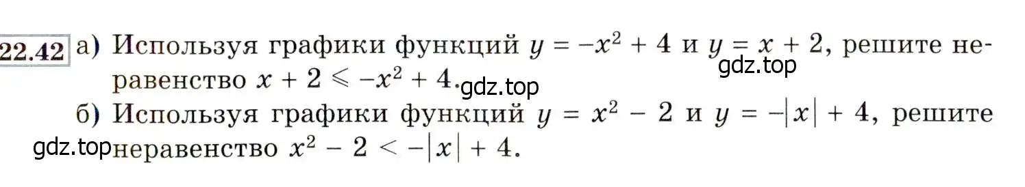 Условие номер 22.42 (20.42) (страница 137) гдз по алгебре 8 класс Мордкович, Александрова, задачник 2 часть