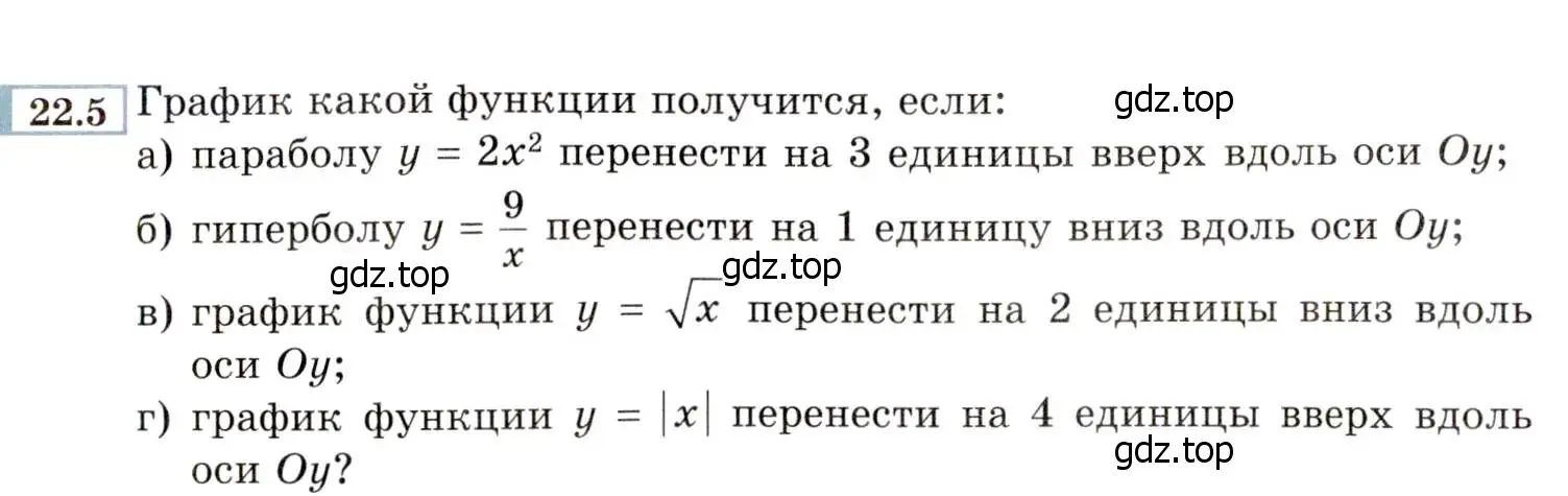 Условие номер 22.5 (20.5) (страница 129) гдз по алгебре 8 класс Мордкович, Александрова, задачник 2 часть