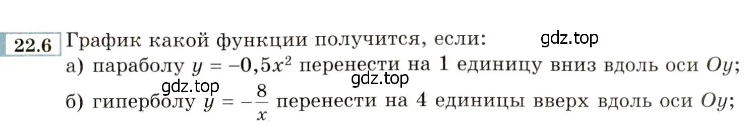 Условие номер 22.6 (20.6) (страница 129) гдз по алгебре 8 класс Мордкович, Александрова, задачник 2 часть