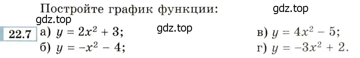 Условие номер 22.7 (20.7) (страница 130) гдз по алгебре 8 класс Мордкович, Александрова, задачник 2 часть