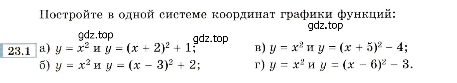 Условие номер 23.1 (21.1) (страница 137) гдз по алгебре 8 класс Мордкович, Александрова, задачник 2 часть