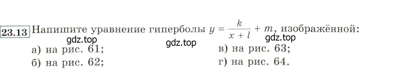 Условие номер 23.13 (21.13) (страница 139) гдз по алгебре 8 класс Мордкович, Александрова, задачник 2 часть