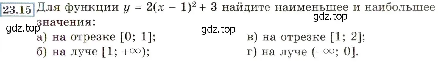 Условие номер 23.15 (21.15) (страница 141) гдз по алгебре 8 класс Мордкович, Александрова, задачник 2 часть