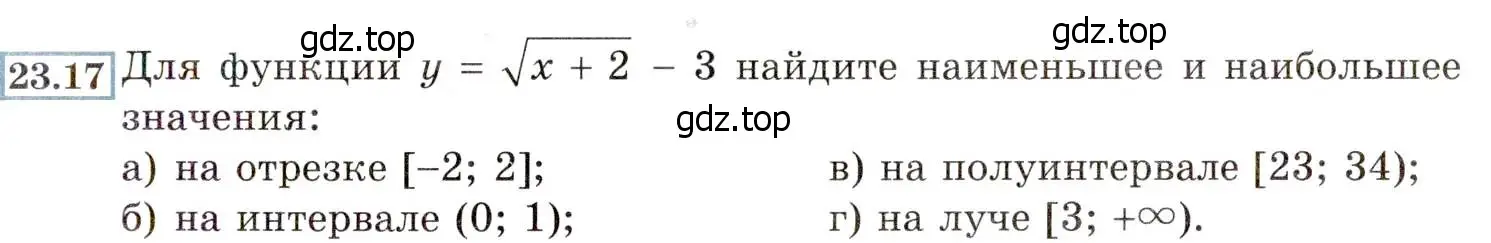 Условие номер 23.17 (21.17) (страница 141) гдз по алгебре 8 класс Мордкович, Александрова, задачник 2 часть