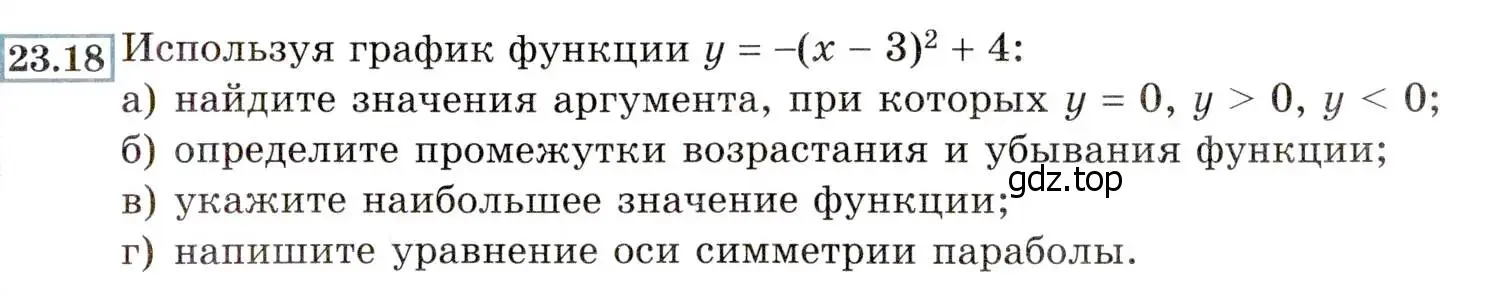 Условие номер 23.18 (21.18) (страница 141) гдз по алгебре 8 класс Мордкович, Александрова, задачник 2 часть