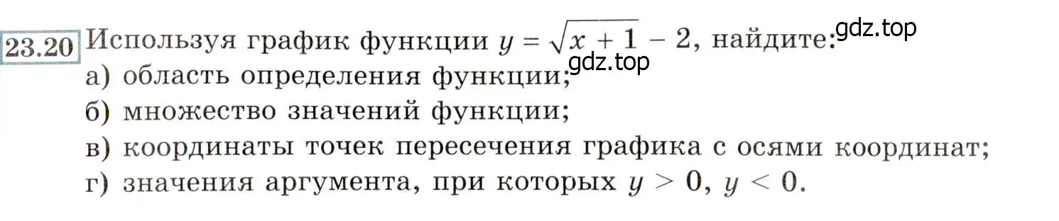 Условие номер 23.20 (21.20) (страница 141) гдз по алгебре 8 класс Мордкович, Александрова, задачник 2 часть