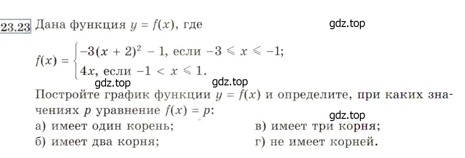 Условие номер 23.23 (21.23) (страница 142) гдз по алгебре 8 класс Мордкович, Александрова, задачник 2 часть