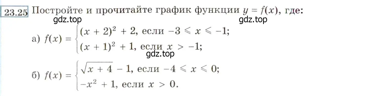 Условие номер 23.25 (21.25) (страница 142) гдз по алгебре 8 класс Мордкович, Александрова, задачник 2 часть