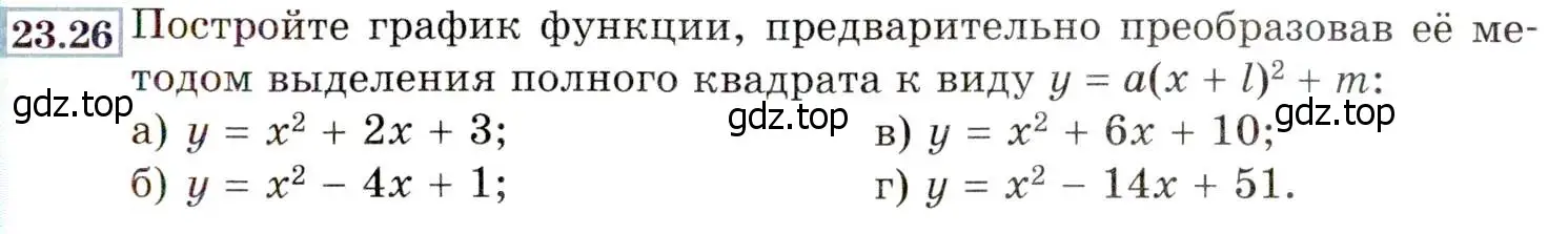 Условие номер 23.26 (21.26) (страница 143) гдз по алгебре 8 класс Мордкович, Александрова, задачник 2 часть