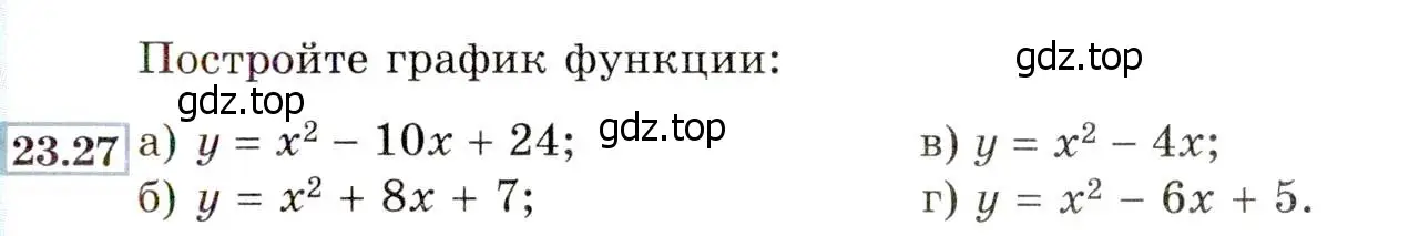 Условие номер 23.27 (21.27) (страница 143) гдз по алгебре 8 класс Мордкович, Александрова, задачник 2 часть