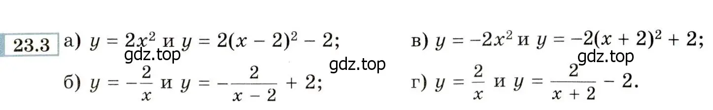 Условие номер 23.3 (21.3) (страница 137) гдз по алгебре 8 класс Мордкович, Александрова, задачник 2 часть