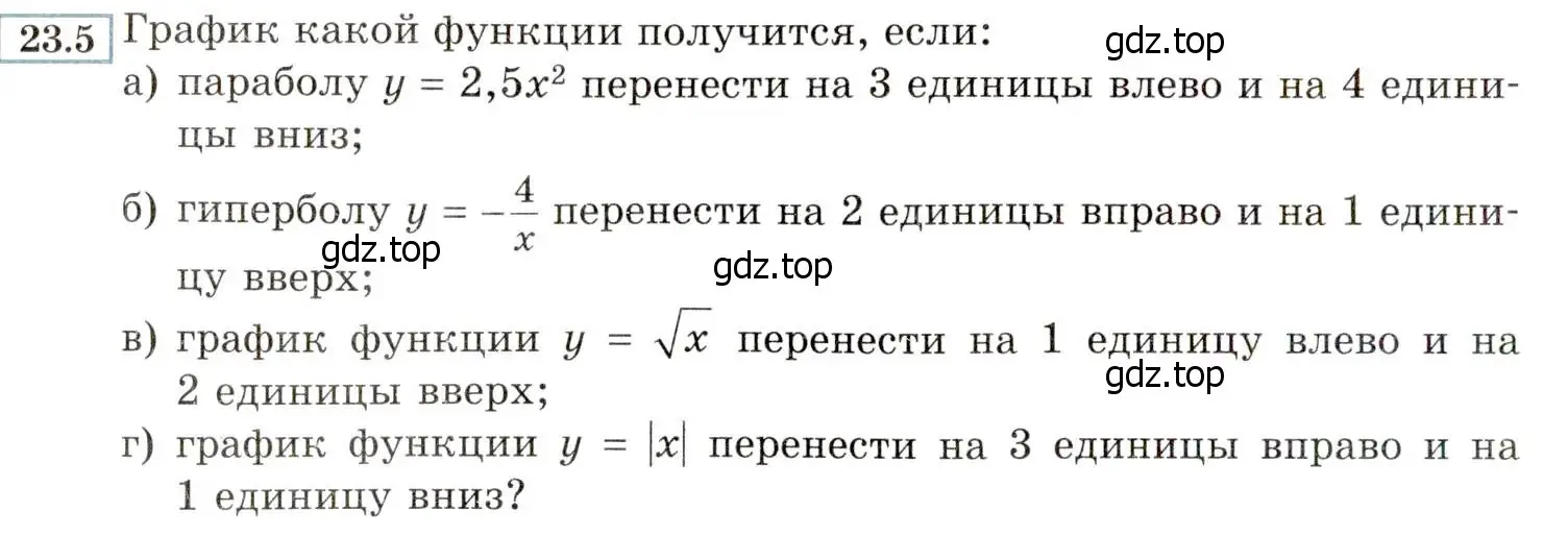 Условие номер 23.5 (21.5) (страница 138) гдз по алгебре 8 класс Мордкович, Александрова, задачник 2 часть