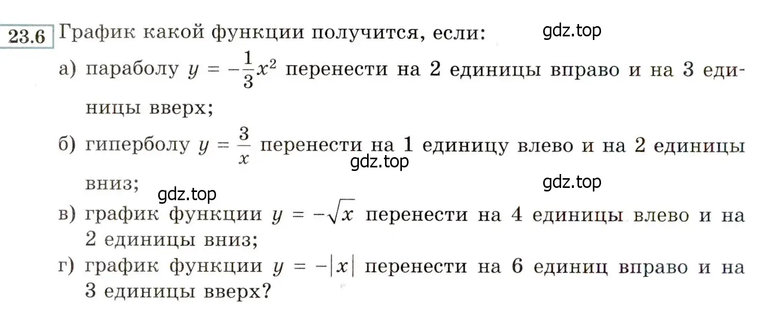 Условие номер 23.6 (21.6) (страница 138) гдз по алгебре 8 класс Мордкович, Александрова, задачник 2 часть