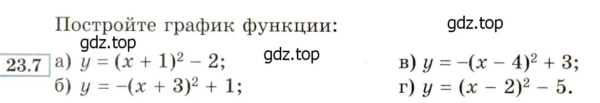 Условие номер 23.7 (21.7) (страница 138) гдз по алгебре 8 класс Мордкович, Александрова, задачник 2 часть