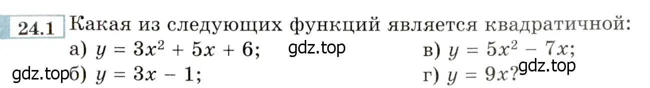 Условие номер 24.1 (22.1) (страница 143) гдз по алгебре 8 класс Мордкович, Александрова, задачник 2 часть