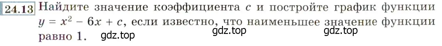 Условие номер 24.13 (22.13) (страница 145) гдз по алгебре 8 класс Мордкович, Александрова, задачник 2 часть
