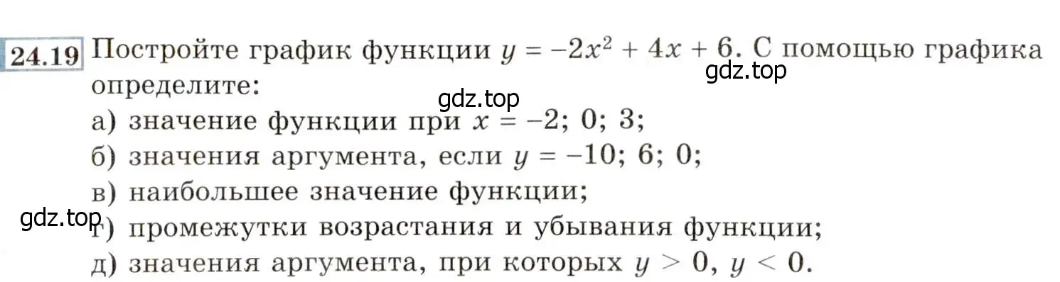 Условие номер 24.19 (22.19) (страница 145) гдз по алгебре 8 класс Мордкович, Александрова, задачник 2 часть