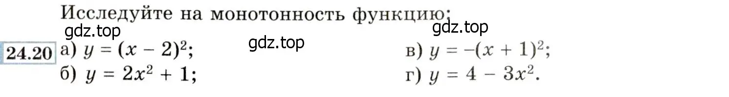 Условие номер 24.20 (22.20) (страница 146) гдз по алгебре 8 класс Мордкович, Александрова, задачник 2 часть