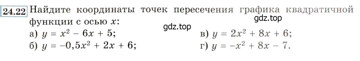 Условие номер 24.22 (22.22) (страница 146) гдз по алгебре 8 класс Мордкович, Александрова, задачник 2 часть