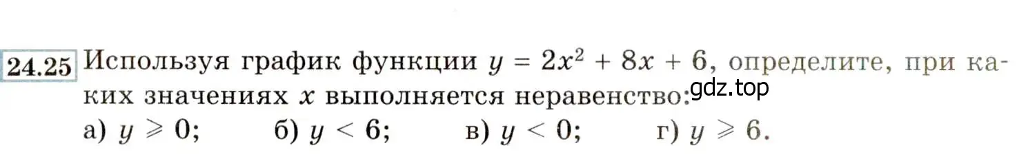 Условие номер 24.25 (22.25) (страница 146) гдз по алгебре 8 класс Мордкович, Александрова, задачник 2 часть