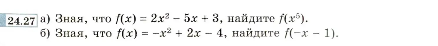 Условие номер 24.27 (22.27) (страница 146) гдз по алгебре 8 класс Мордкович, Александрова, задачник 2 часть