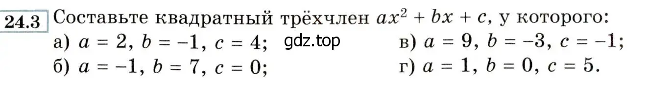 Условие номер 24.3 (22.3) (страница 144) гдз по алгебре 8 класс Мордкович, Александрова, задачник 2 часть