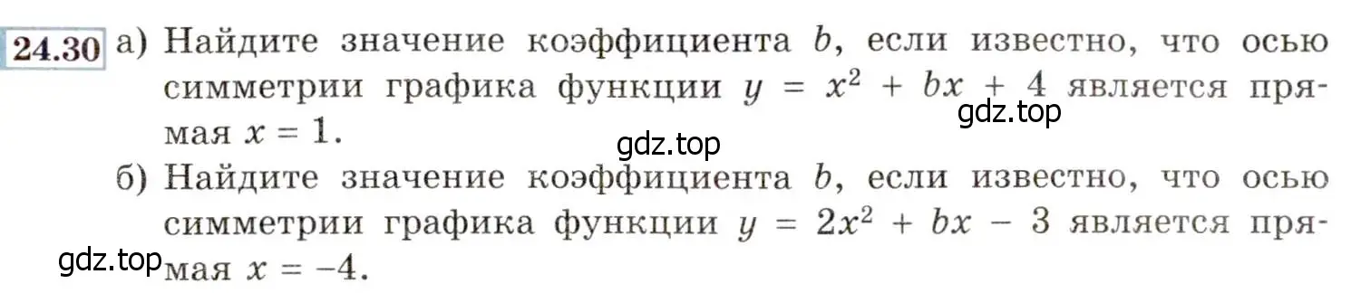 Условие номер 24.30 (22.30) (страница 147) гдз по алгебре 8 класс Мордкович, Александрова, задачник 2 часть