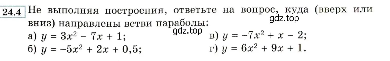 Условие номер 24.4 (22.4) (страница 144) гдз по алгебре 8 класс Мордкович, Александрова, задачник 2 часть