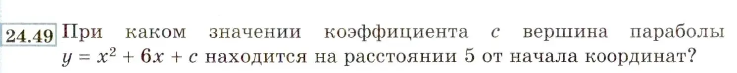 Условие номер 24.49 (22.49) (страница 149) гдз по алгебре 8 класс Мордкович, Александрова, задачник 2 часть