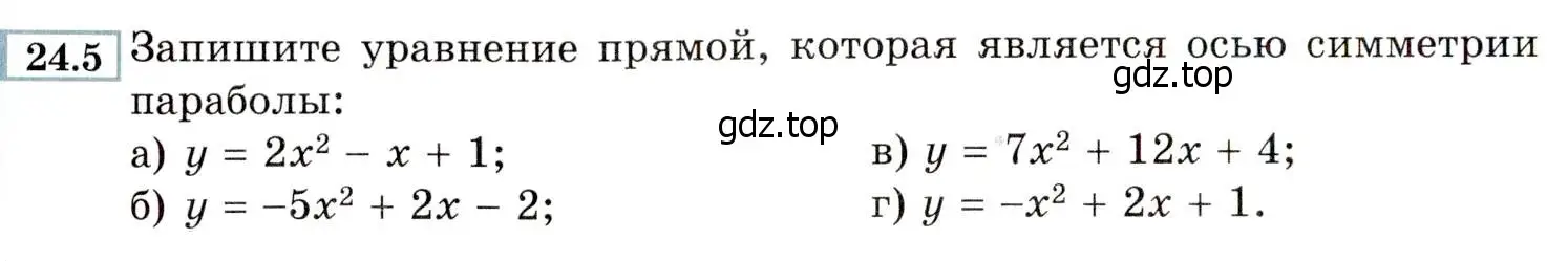 Условие номер 24.5 (22.5) (страница 144) гдз по алгебре 8 класс Мордкович, Александрова, задачник 2 часть