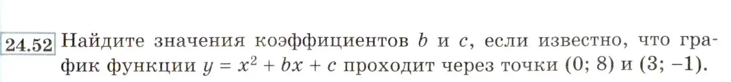 Условие номер 24.52 (22.52) (страница 149) гдз по алгебре 8 класс Мордкович, Александрова, задачник 2 часть