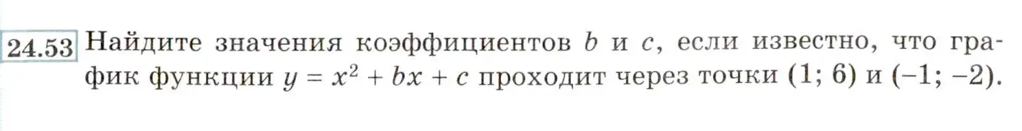 Условие номер 24.53 (22.53) (страница 149) гдз по алгебре 8 класс Мордкович, Александрова, задачник 2 часть