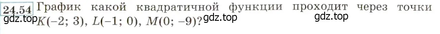 Условие номер 24.54 (22.54) (страница 149) гдз по алгебре 8 класс Мордкович, Александрова, задачник 2 часть