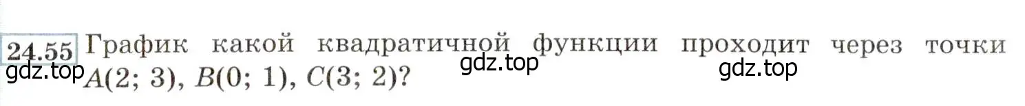 Условие номер 24.55 (22.55) (страница 149) гдз по алгебре 8 класс Мордкович, Александрова, задачник 2 часть