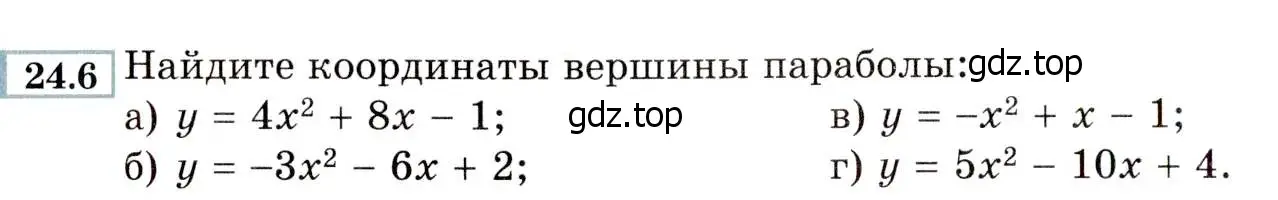 Условие номер 24.6 (22.6) (страница 144) гдз по алгебре 8 класс Мордкович, Александрова, задачник 2 часть