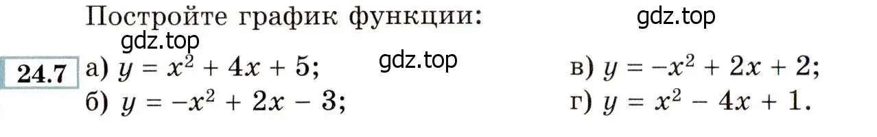 Условие номер 24.7 (22.7) (страница 144) гдз по алгебре 8 класс Мордкович, Александрова, задачник 2 часть