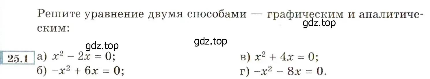 Условие номер 25.1 (23.1) (страница 150) гдз по алгебре 8 класс Мордкович, Александрова, задачник 2 часть