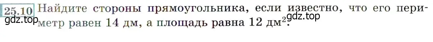 Условие номер 25.10 (23.10) (страница 151) гдз по алгебре 8 класс Мордкович, Александрова, задачник 2 часть