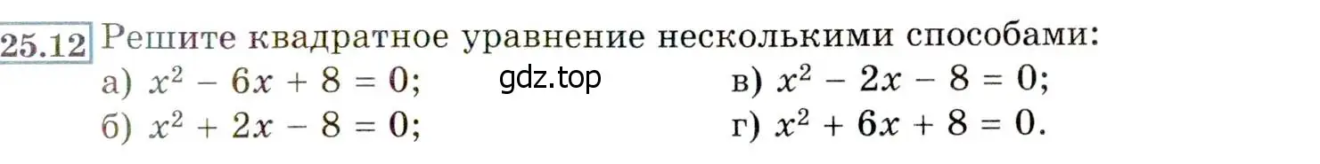 Условие номер 25.12 (23.12) (страница 151) гдз по алгебре 8 класс Мордкович, Александрова, задачник 2 часть