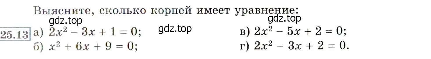 Условие номер 25.13 (23.13) (страница 151) гдз по алгебре 8 класс Мордкович, Александрова, задачник 2 часть